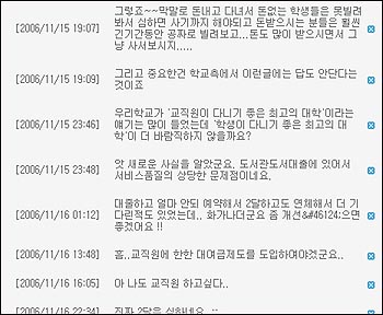 학교 홈페이지에는 책 대여 제도에 대한 학생들의 불만이 올라오고 있다 